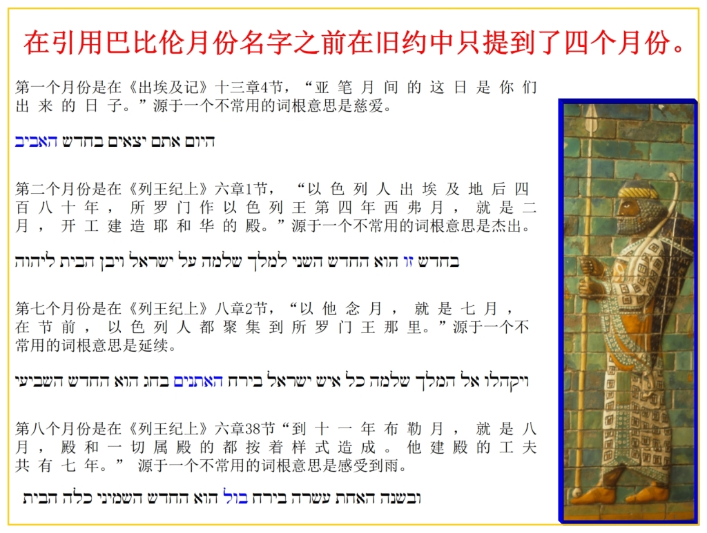 Chinese Language Bible Lesson Feast of Trumpets Jews, not God, changed the calendar in Babylon