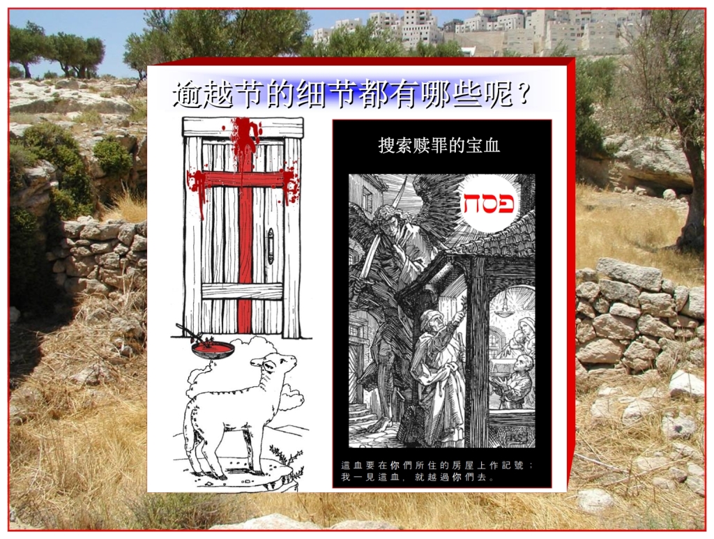 Hagaddah, Booklet for Passover Bible study Chinese language Bible study