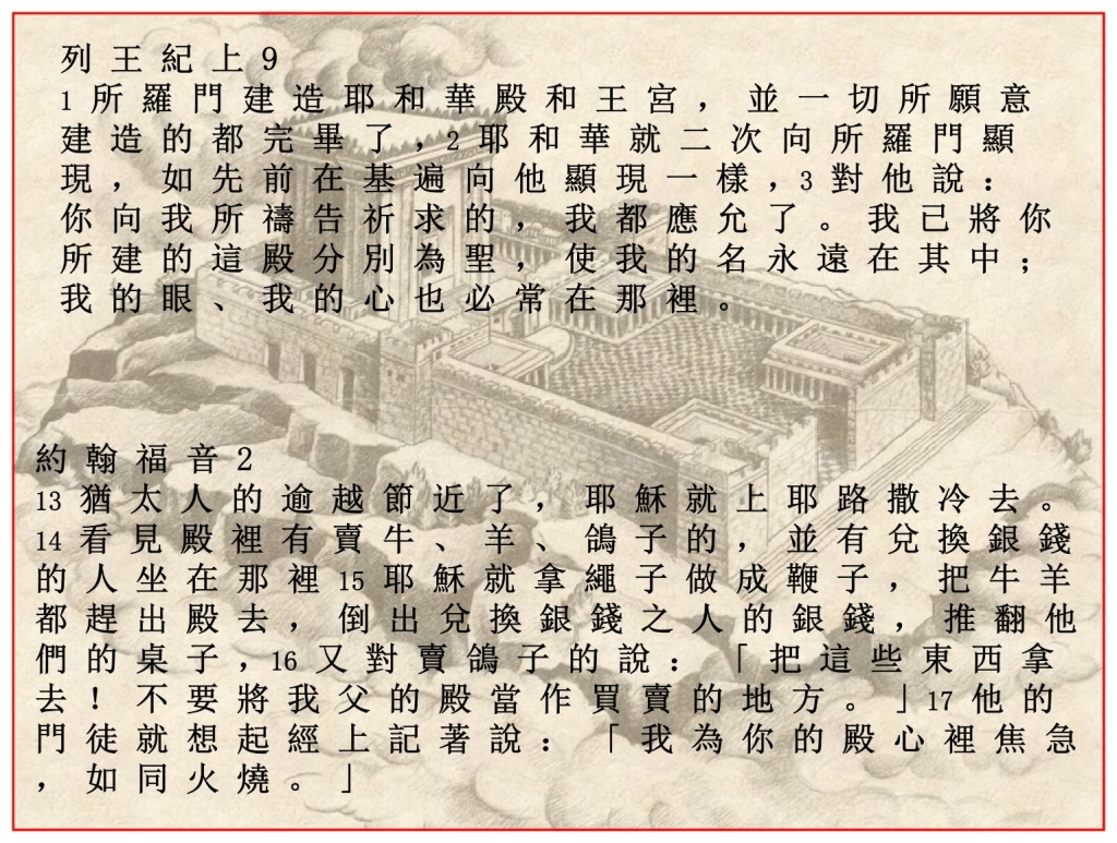 God said He would abide in the Temple Chinese language Bible study