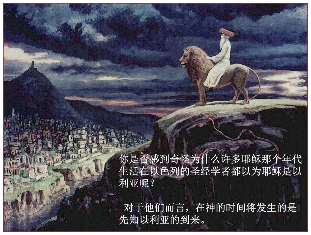 Chinese Language Bible Lesson The Jews Look for Elijah at Passover