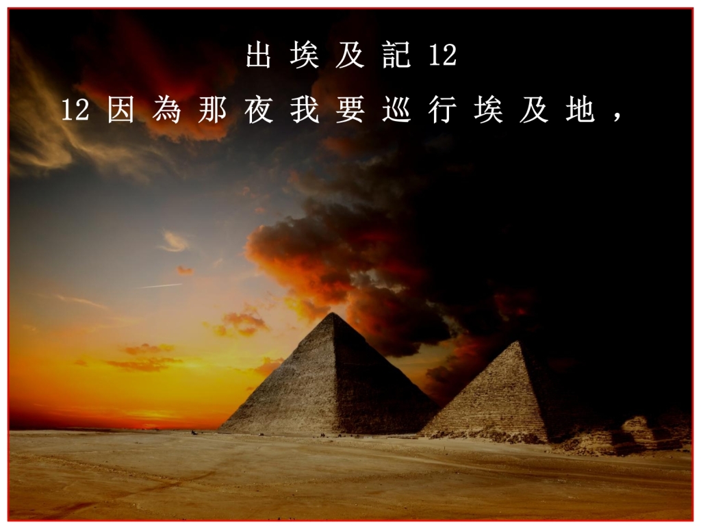Chinese Language Bible Lesson Darkness when the Lamb of God offered Himself