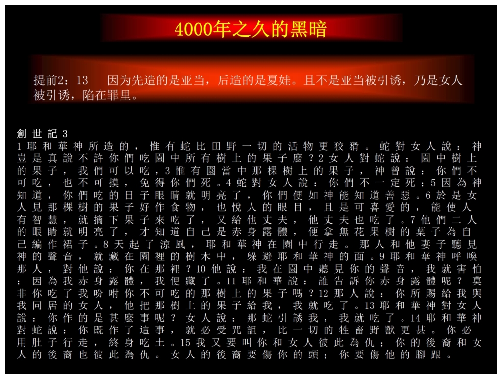 Chinese Language Bible Lesson 4,000 years of darkness