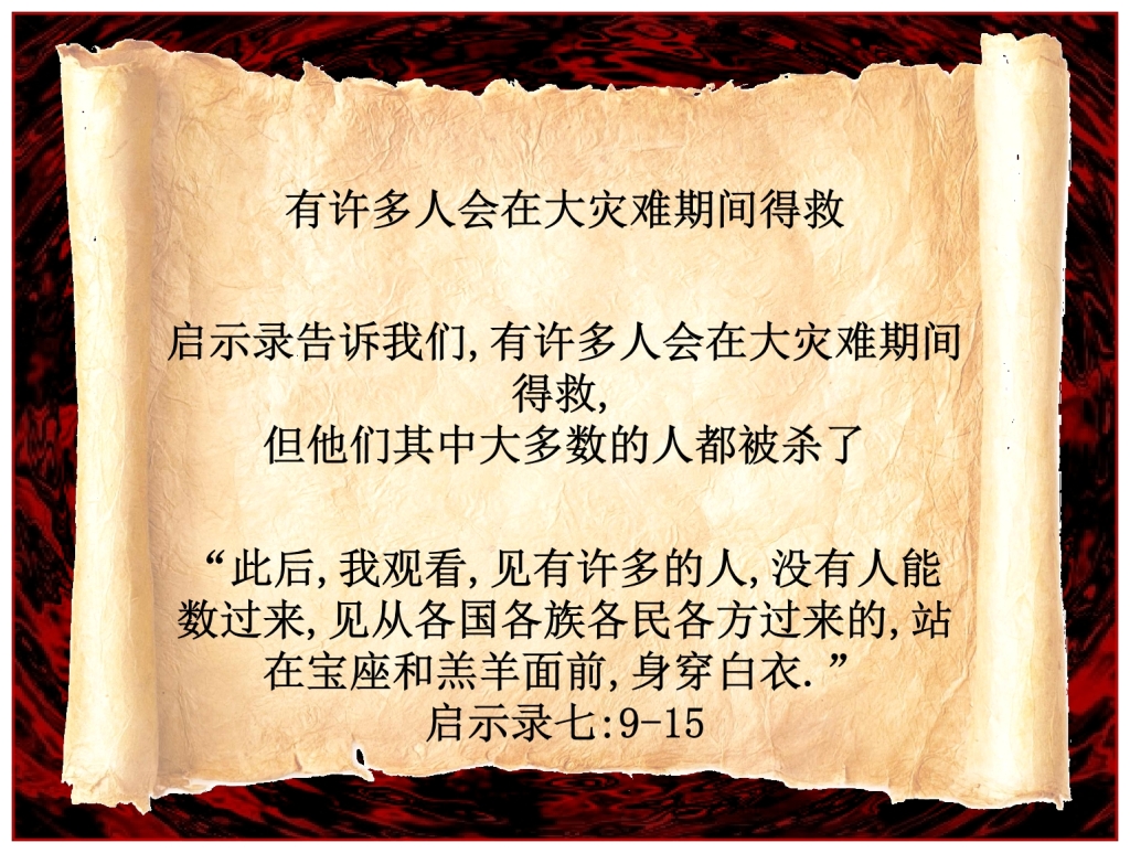 Chinese Language Bible Lesson Day of Atonement