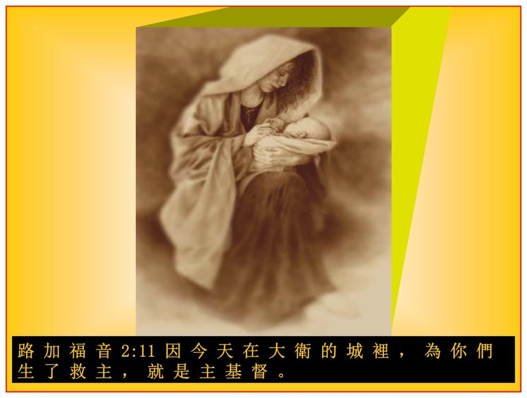 Chinese Language Bible Lesson Mary brought forth The Lamb of God