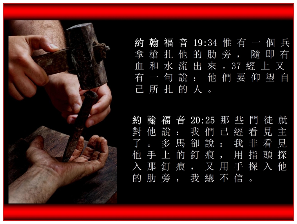 Chinese Language Bible Lesson Passover Zechariah look upon Him whom they pierced
