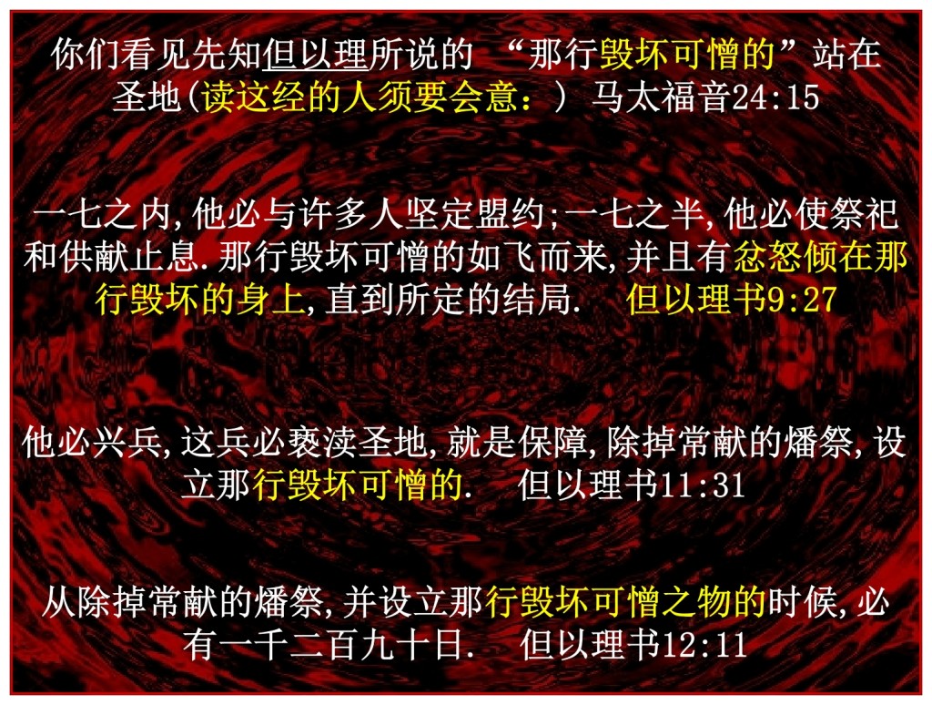 Understand the Abomination of desolation Chinese Language Bible Lesson Day of Atonement 