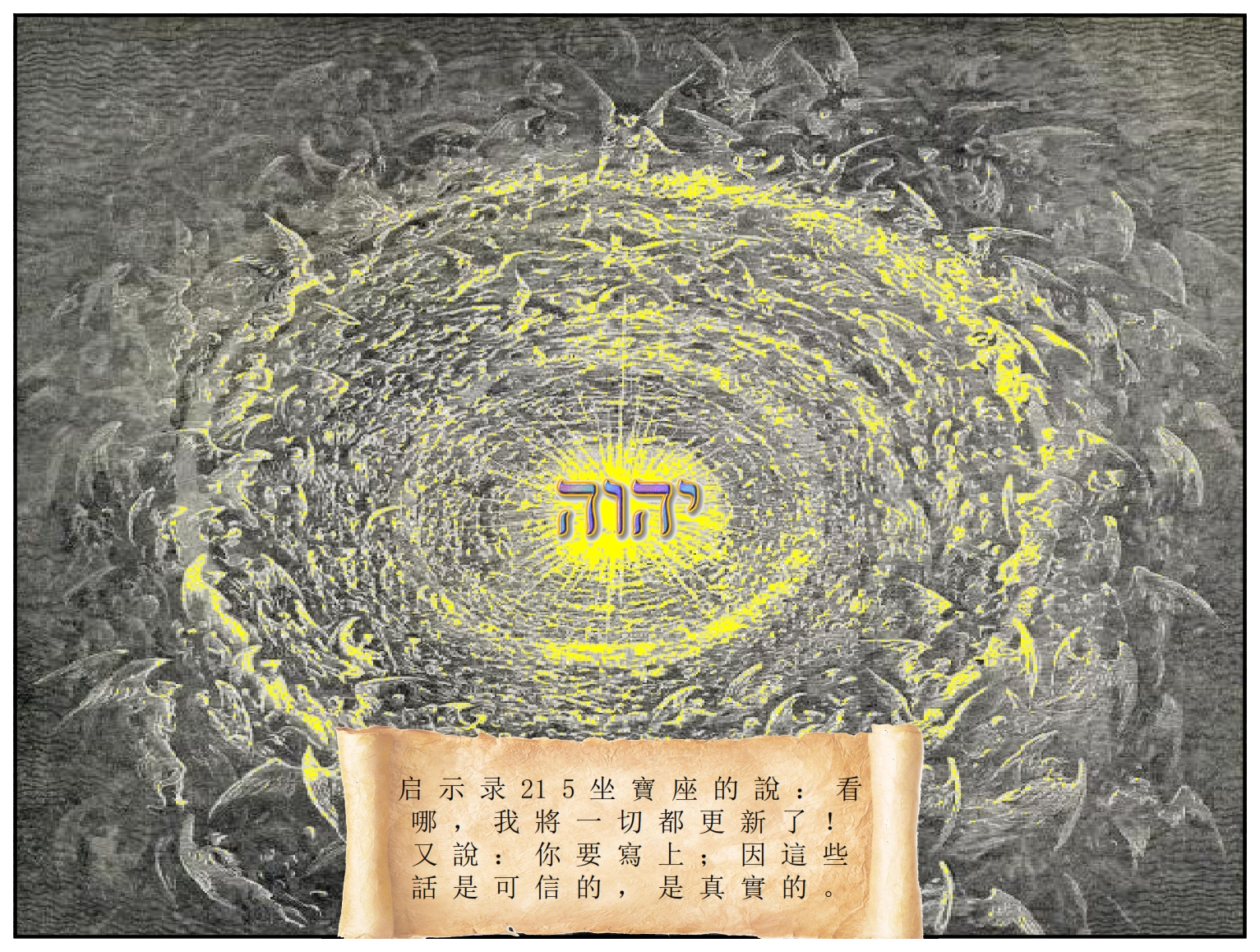 The wonders of the New Jerusalem | Chinese