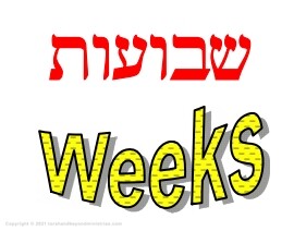 Feast of Weeks written in Hebrew and English