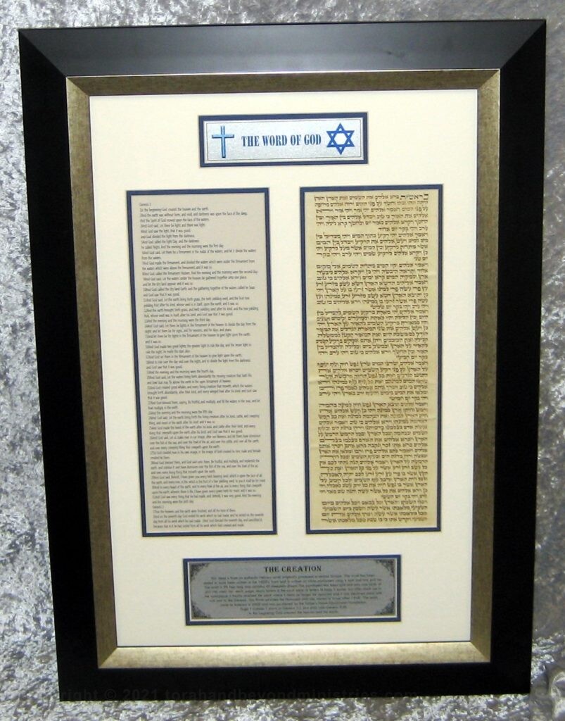 Museum Quality Frames Framed Torah column The Creation with English and Hebrew