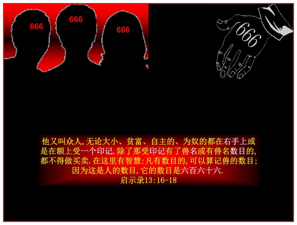 The Mark, the Name, or the Number of the beast  Chinese Language Bible Lesson Day of Atonement 