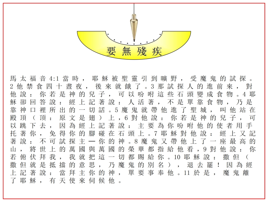 Chinese Language Bible Lesson Satan examined Jesus and found Him faultless