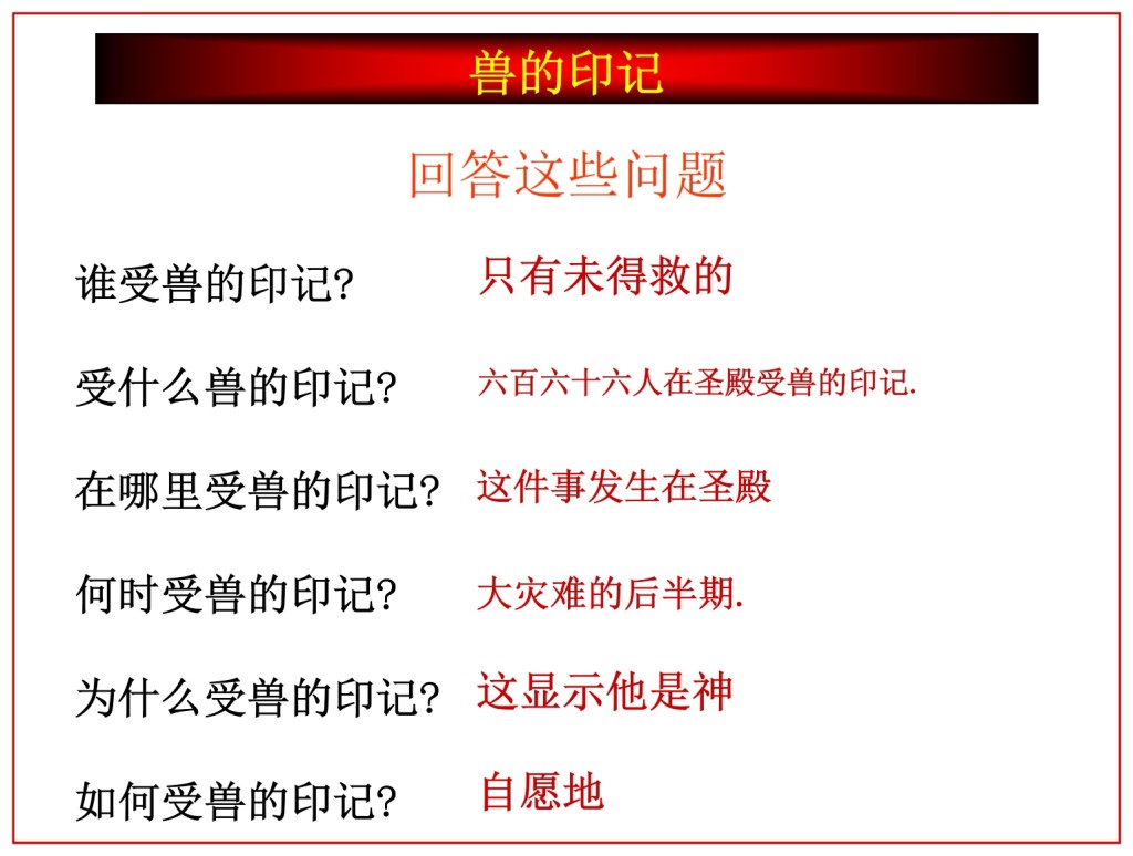 Understand the Mark of the Beast  Chinese Language Bible Lesson Day of Atonement 