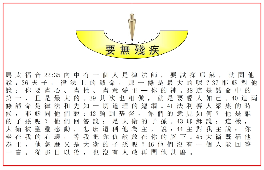 Chinese Language Bible Lesson the Sadducees examined Jesus and found Him faultless
