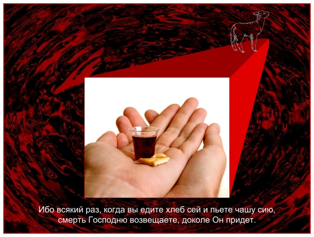 Unleavened bread should always be used for communion. In some parts of the world leavened bread is used. This is an example of believers moving further away from the “roots” of their faith and in this instance it is moving away from the lesson God gave us in Exodus 12.