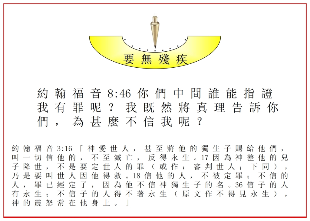 Chinese Language Bible Lesson you  examine Jesus and you will find Him faultless