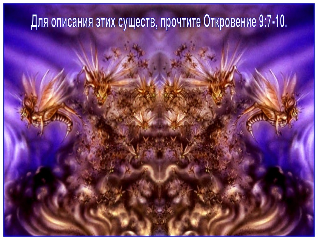 Some prophetic teachers can not understand the Revelation so they allegories these things away. To understand The Revelation, just take it literal.