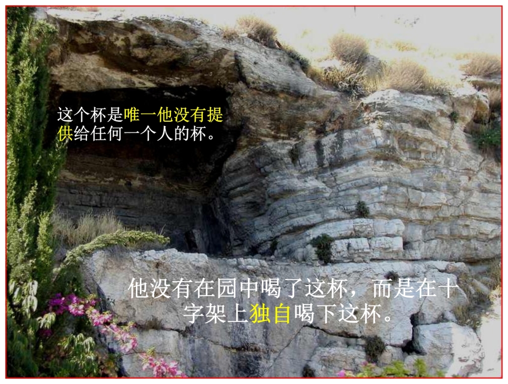 Chinese Language Bible Study Jesus drinks third cup alone on Golgotha