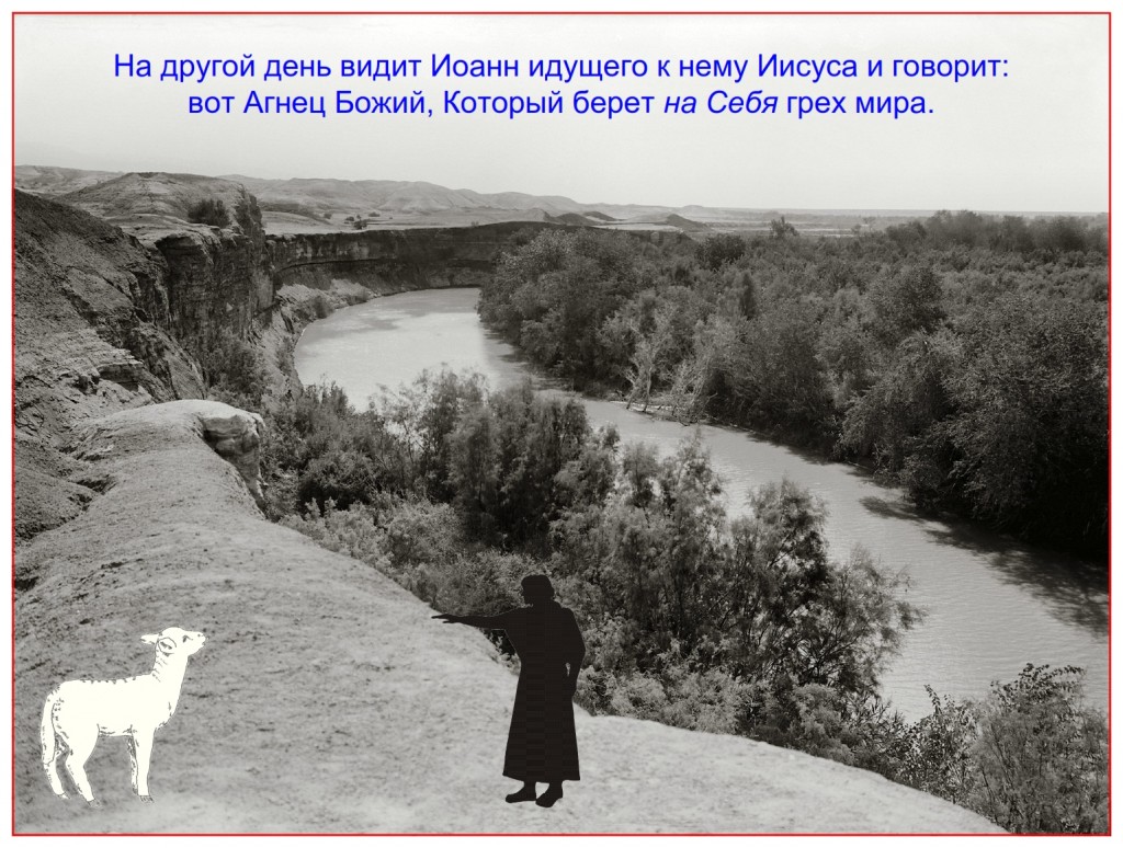 Your lamb shall be without blemish, a male of the first year: Photograph around 1895 of the Jordan River near the place where John baptized. 