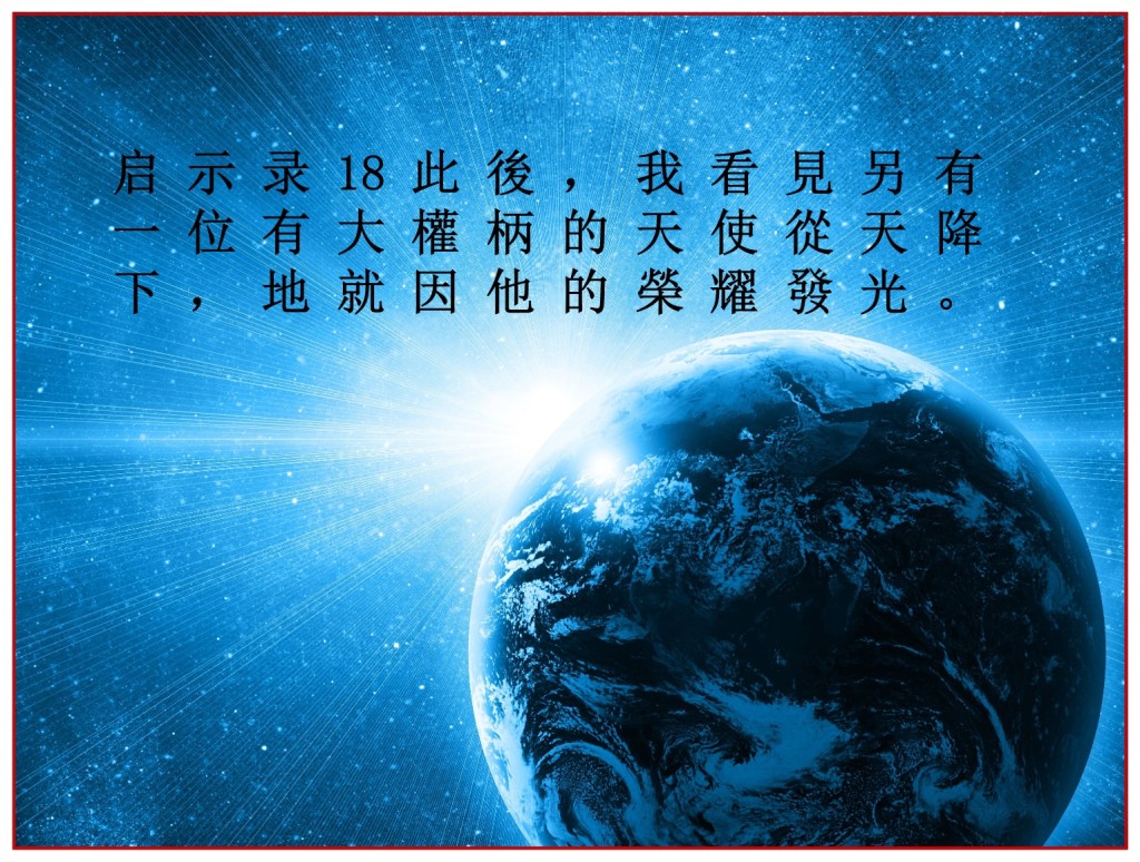 Mystery Babylon is crushed Chinese Language Bible Lesson Day of Atonement 