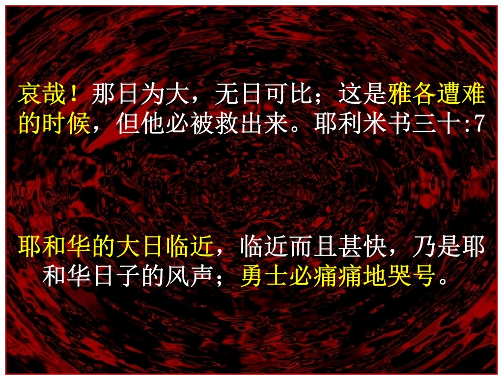 Chinese Language Bible study The Tribulation This is the time of Jacob