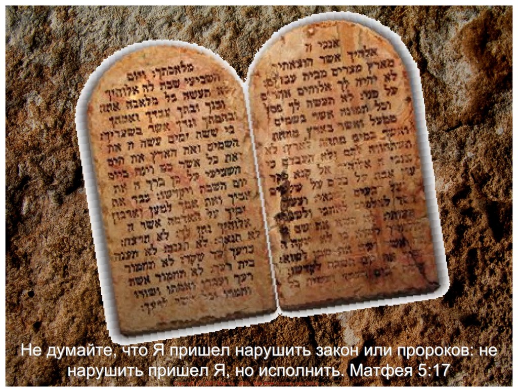 Russian language Bible study of Passover The Law was given to lead us to the Messiah, not to redeem us, but to prove we need a Savior