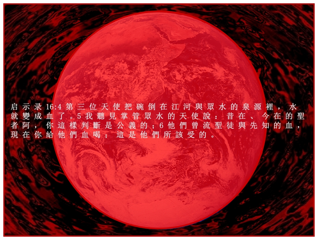 Chinese Language Bible study The Tribulation God will give them blood to drink Chinese Language Bible Lesson Day of Atonement