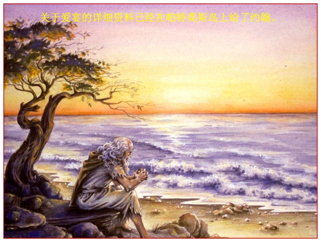 Chinese Language Bible study The Tribulation John wrote The Revelation on the Isle of Patmos Chinese Language Bible Lesson Day of Atonement