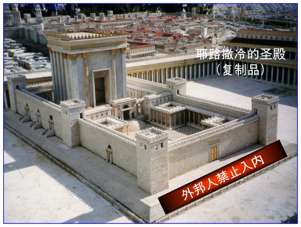 Chinese Language Bible Lesson Feast of Weeks Under the Law Gentiles were not welcome