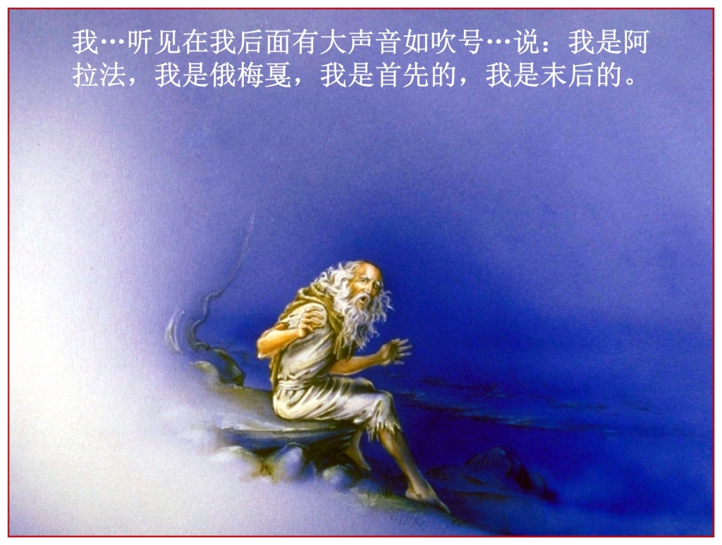 Chinese Language Bible study The Tribulation Jesus appeared to John Chinese Language Bible Lesson Day of Atonement