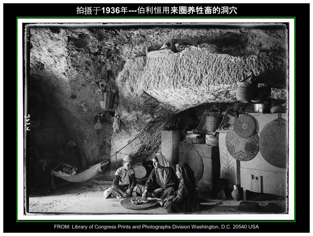 Chinese Language Bible Lesson First Fruits Boaz Threshing Floor cave for animals