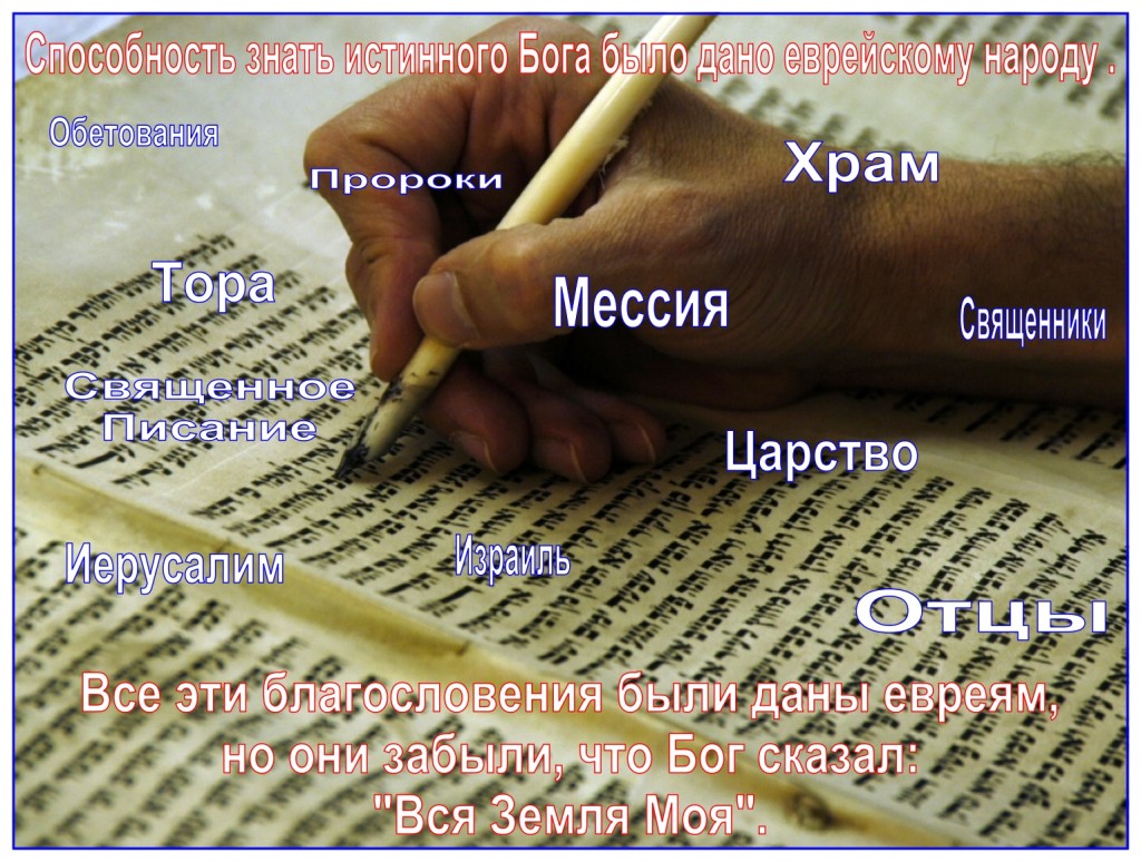 None of the promises of God have been taken away from Jewish people who accept Jesus as the promised Messiah.