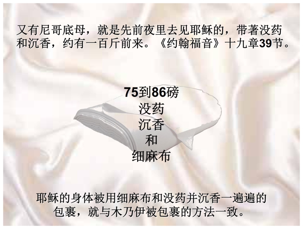 Chinese Language Bible Lesson First Fruits Jesus body was wrapped in linen and spices