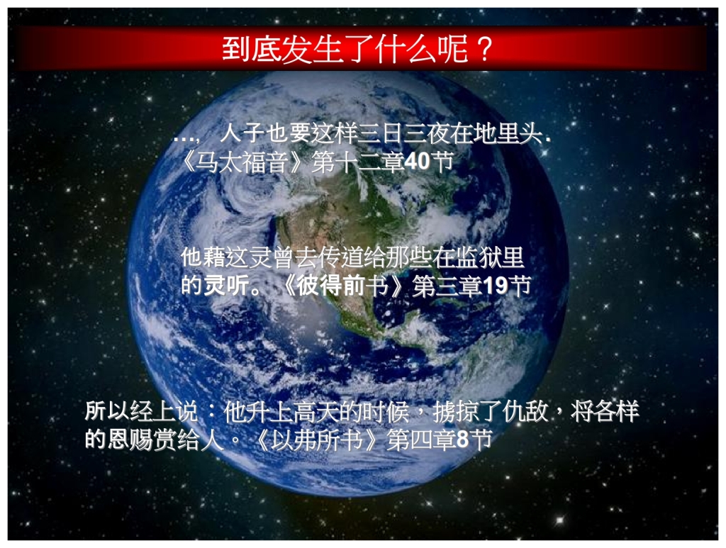 Chinese Language Bible Lesson First Fruits How was the feast fulfilled