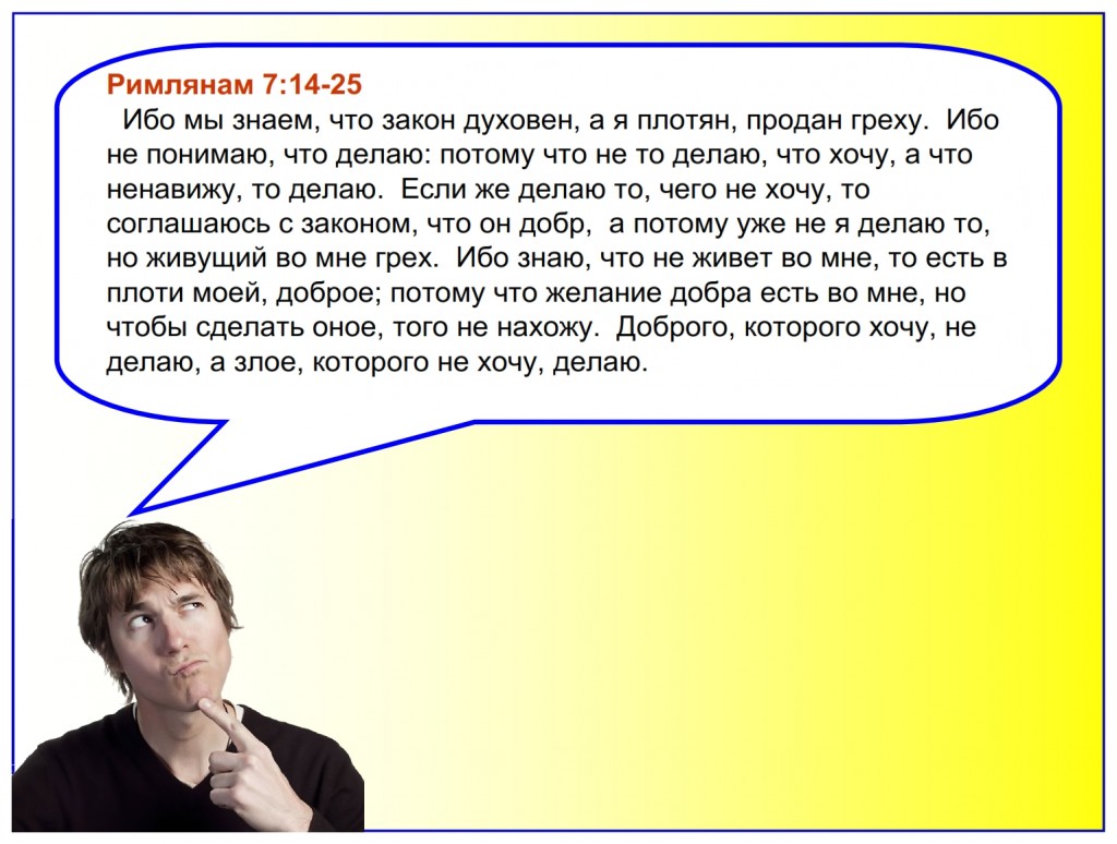 This is NOT, again I say, NOT talking about Paul BEFORE he was saved. This is the current battle he and every Christian has.