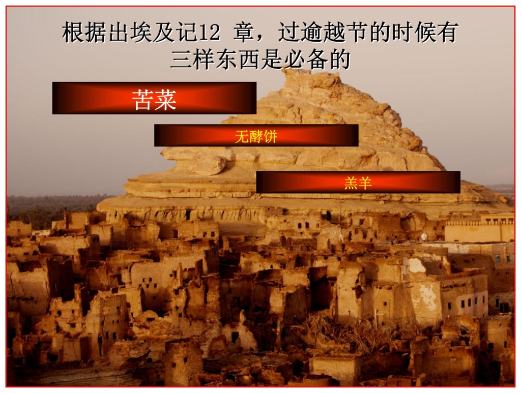 Chinese Language Bible Lesson Lamb, Bitter Herbs, Unleavened Bread must be eaten at Passover