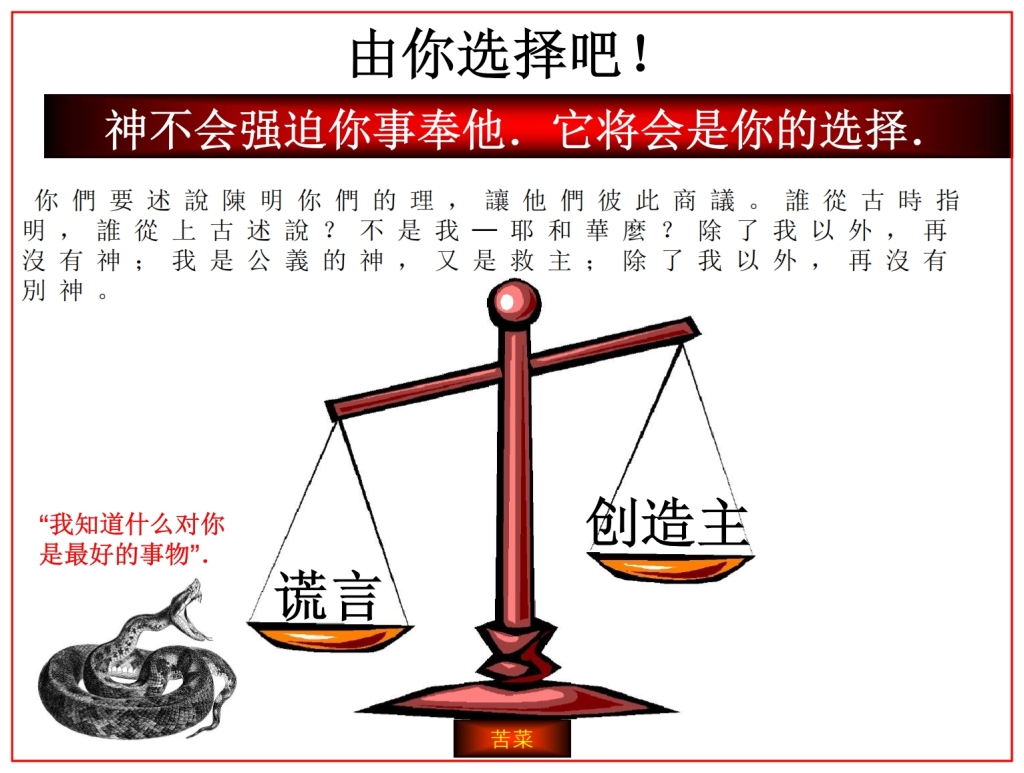 Chinese Language Bible Lesson We had a choice and chose wrong