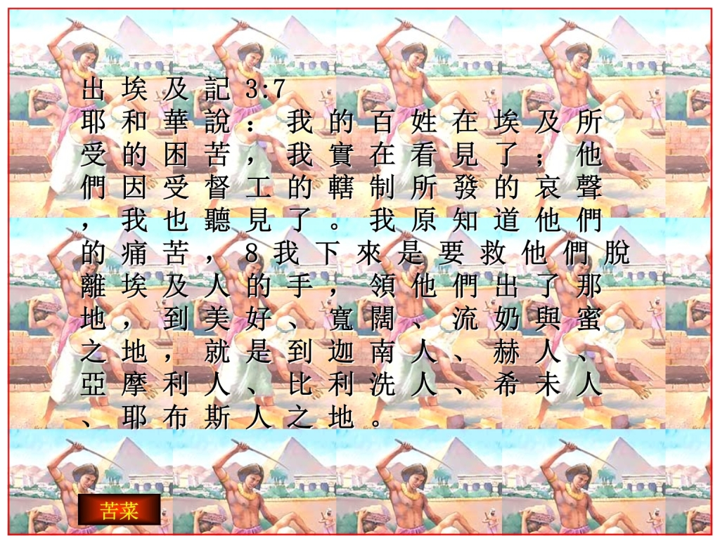 Chinese Language Bible Lesson Passover Bitter herbs represents slavery