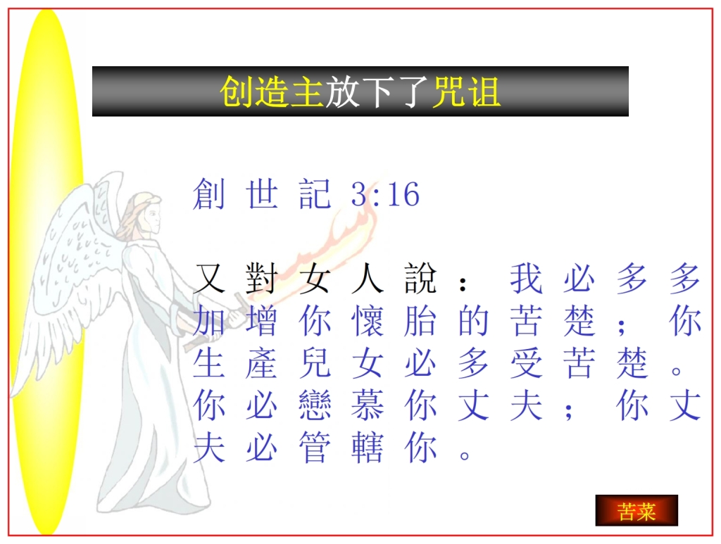 Chinese Language Bible Lesson Eve