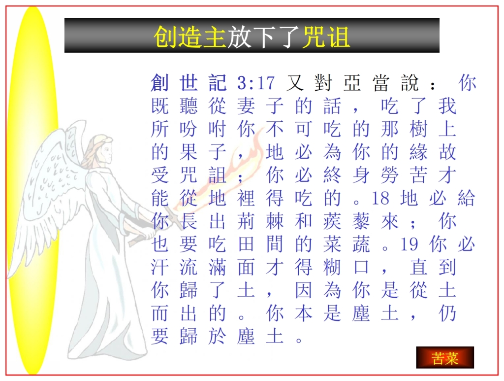 Chinese Language Bible Lesson Adam disobedience brought God