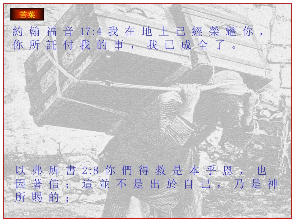 Chinese Language Bible Lesson The Passover Lamb replaced bondage with Joy