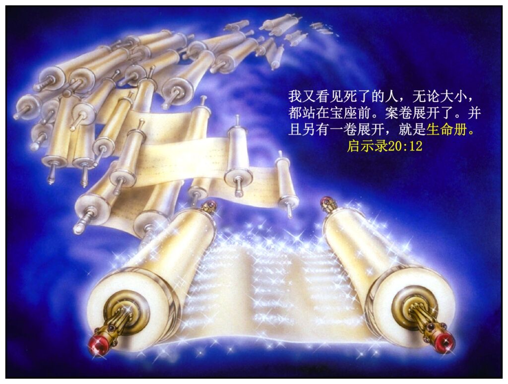 The wonders of the New Jerusalem All unbelievers are brought before the Lord.