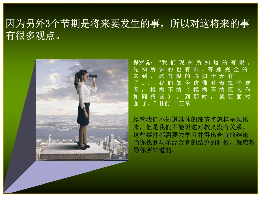 Chinese Language Bible Lesson Feast of Trumpets is in the future 