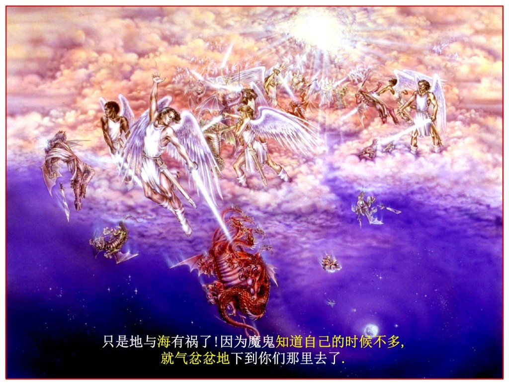 Satan is kicked out of Heaven Chinese Language Bible Lesson Day of Atonement 