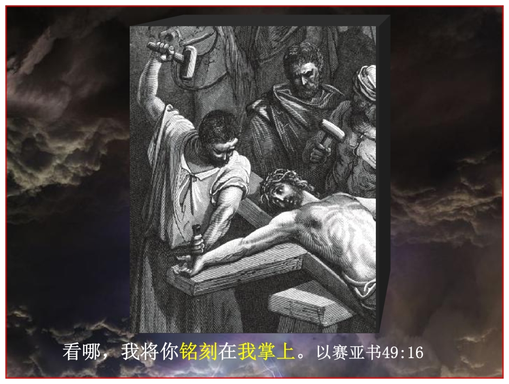 Chinese Language Bible Lesson Isaiah 49:16 Driving nail through Jesus