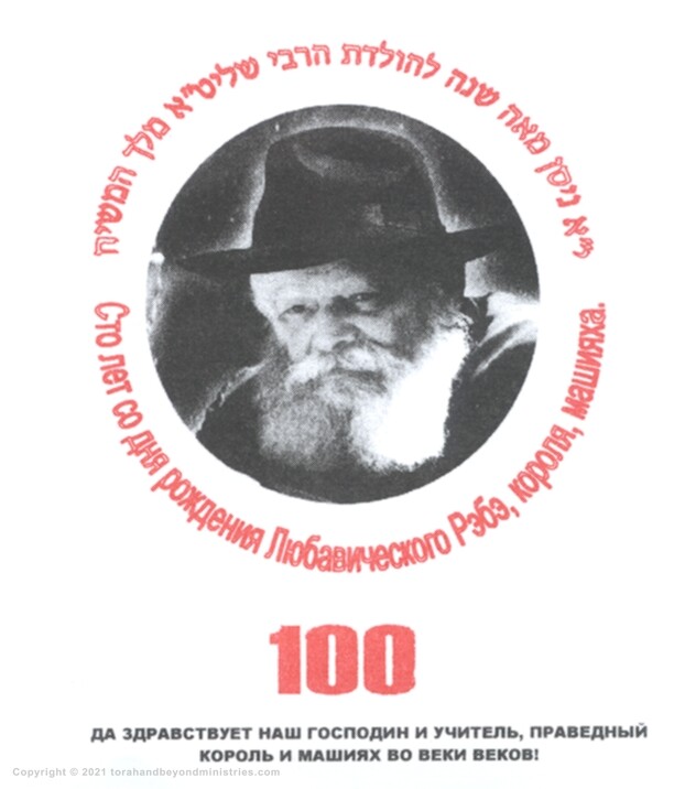 Bitter Herbs A sign proclaiming Rabbi Schneerson as the Messiah