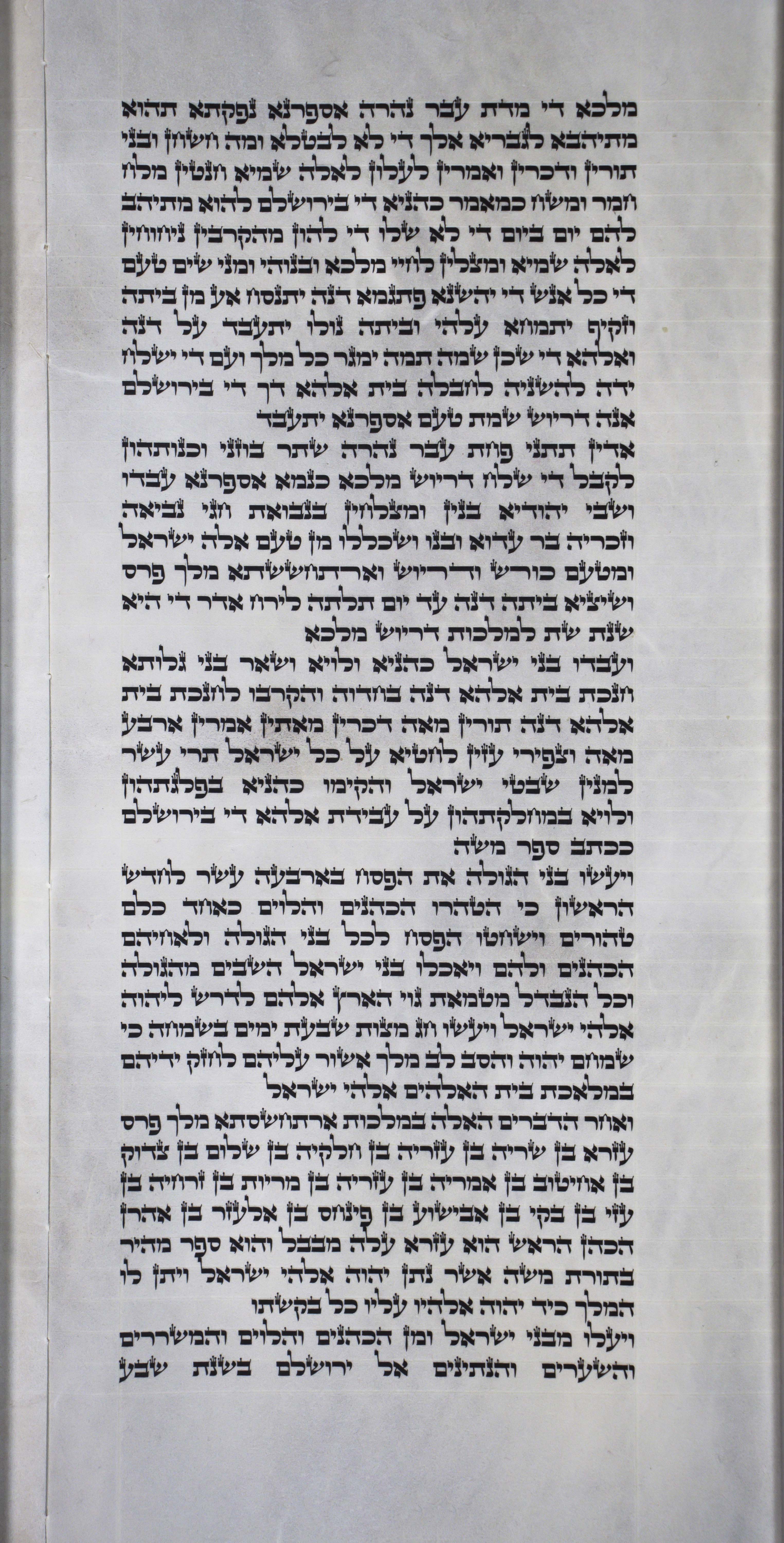 Ezra Sheet 2 Column 4 Ezra 6:9 through 7:7 Ezra_s2c4_6_9_to_7_7