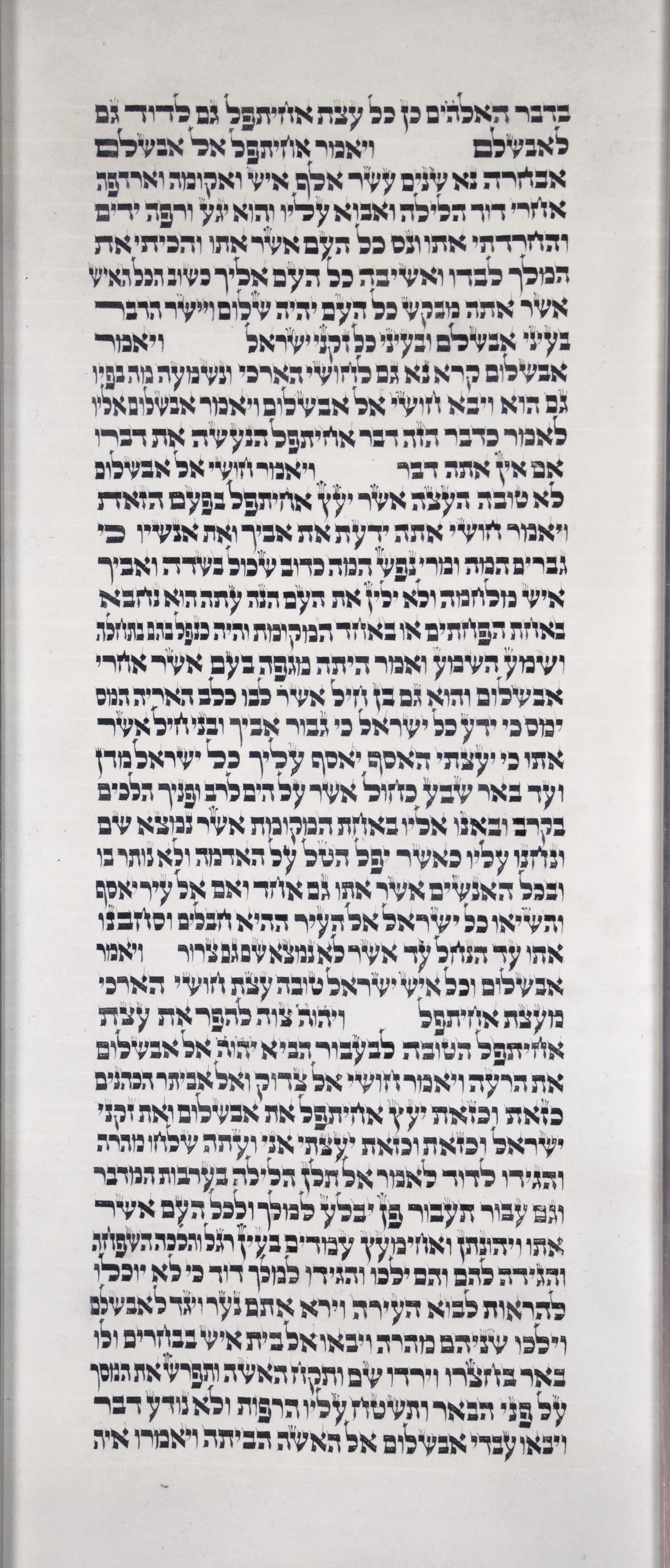 2 Samuel Sheet 12 Column 3 2 Samuel 17:1 through 17:20 2Samuel_s12c3_17_1_to_17_20